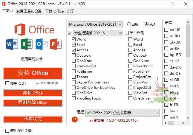 Office 2013-2021 C2R Install[db:副标题]-Azyku.com