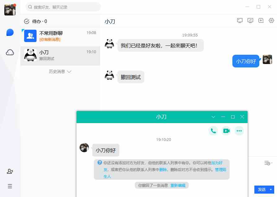 电脑TIM v3.4.8.22092防撤回精简版-