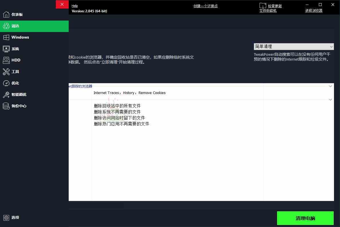 TweakPower系统优化v2.0.4.5便携版[db:副标题]-Azyku.com