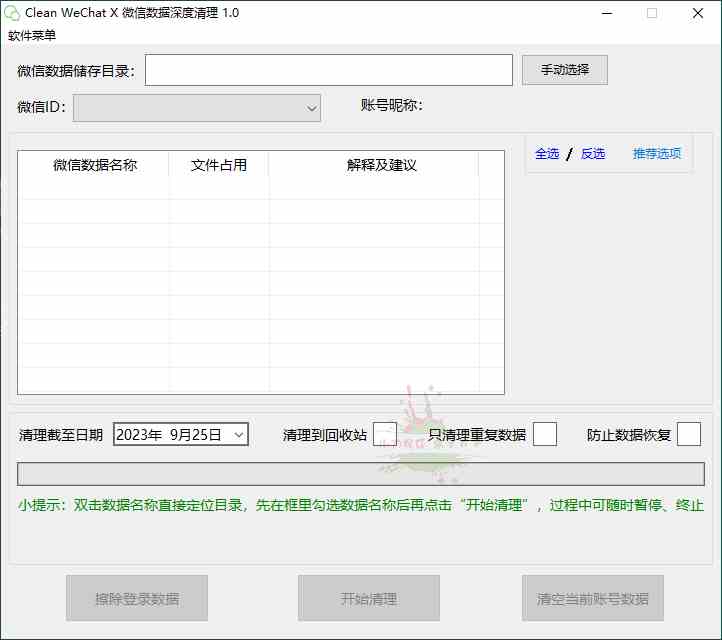 Clean WeChat X微信深度清理v2.0[db:副标题]-Azyku.com