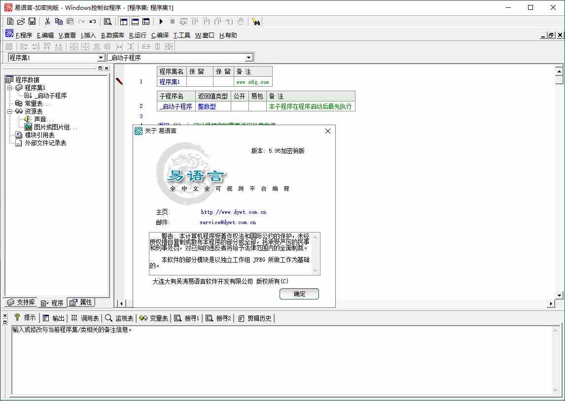 易语言5.9.5精简修改增强版[db:副标题]-Azyku.com