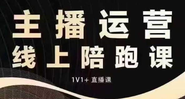 猴帝电商1600抖音课【12月】拉爆自然流，做懂流量的主播，快速掌握底层逻辑，自然流破圈攻略-爱资源库-最大的免费资源库Azyku.com