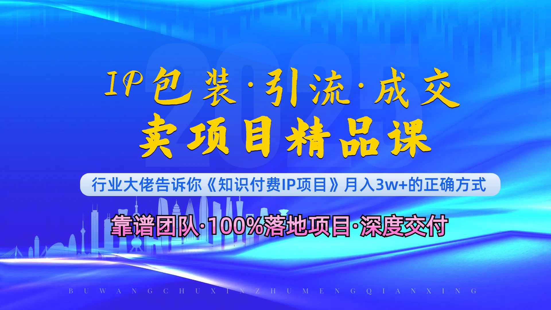 《IP包装·暴力引流·闪电成交卖项目精品课》如何在众多导师中脱颖而出？-爱资源库-最大的免费资源库Azyku.com