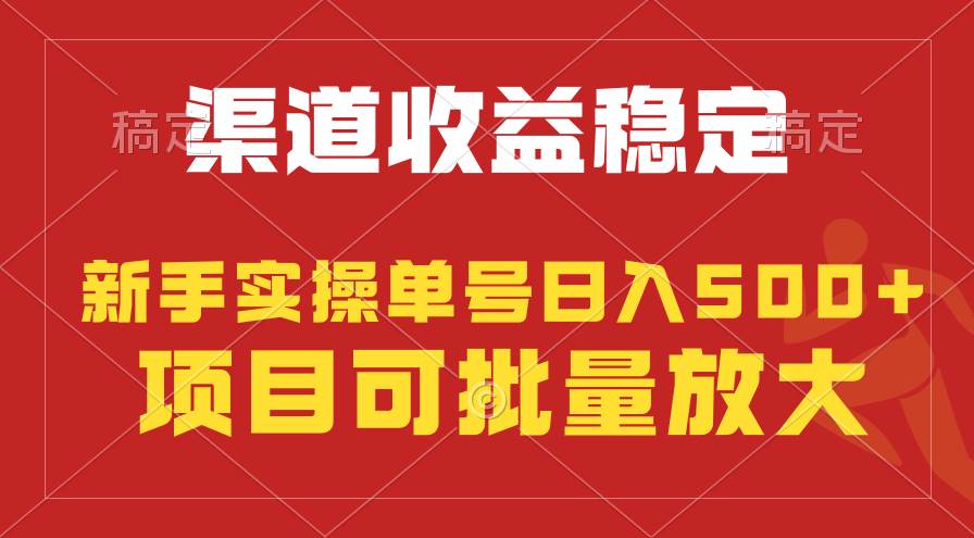 稳定持续型项目，单号稳定收入500+，新手小白都能轻松月入过万-Azyku.com