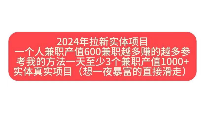 2024年拉新实体项目，一个人兼职产值600兼职越多赚的越多-Azyku.com