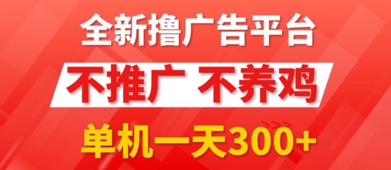 全新手机广告0撸懒人平台，不推广单机都有3张，执行就有跟捡钱一样，简单无脑稳定可批量-Azyku.com