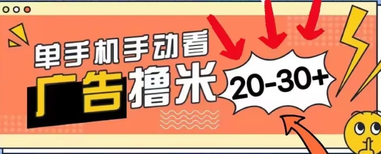 新平台看广告单机每天20-30+，无任何门槛，安卓手机即可，小白也能轻松上手-Azyku.com