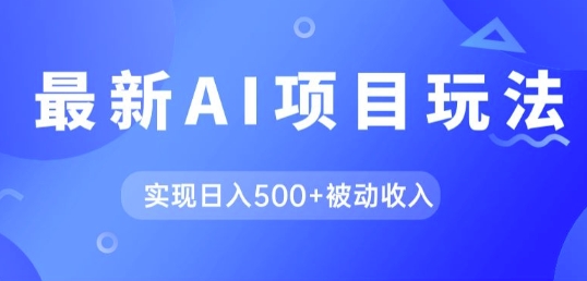 AI最新玩法，用gpt自动生成爆款文章获取收益，实现日入5张+被动收入-Azyku.com