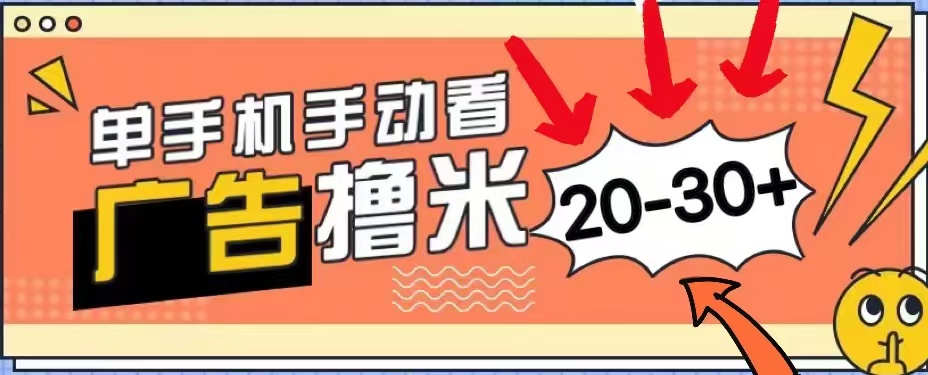 无任何门槛，安卓手机即可，小白也能轻松上手新平台，看广告单机每天20-30＋-Azyku.com