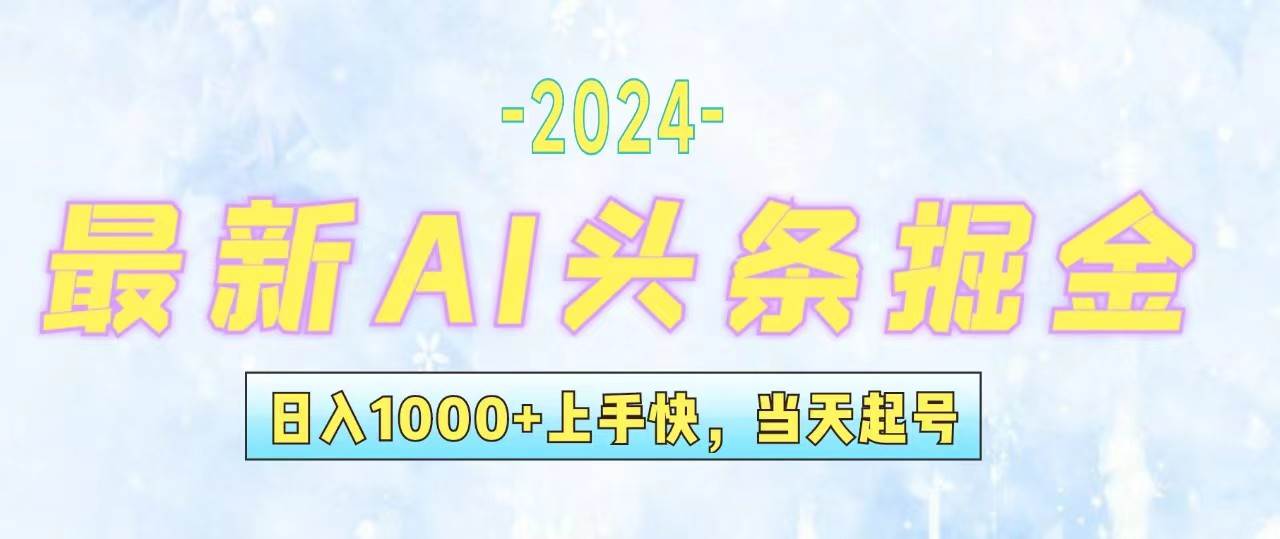 今日头条最新暴力玩法，当天起号，第二天见收益，轻松日入1000+，小白…-Azyku.com