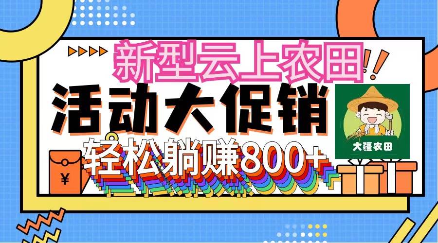 新型云上农田，全民种田收米 无人机播种，三位数 管道收益推广没有上限-Azyku.com