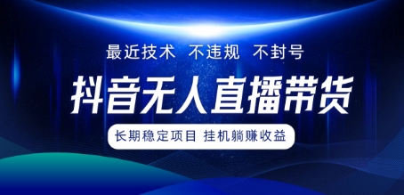 最新技术无人直播带货，不违规不封号，操作简单，小白轻松上手，可批量放大-Azyku.com