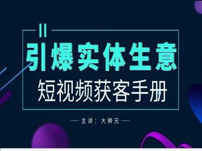 2024实体商家新媒体获客手册，引爆实体生意-Azyku.com