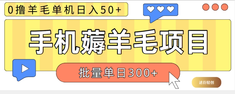 苹果手机零撸薅羊毛项目 单机日收益50+【视频教程】-Azyku.com