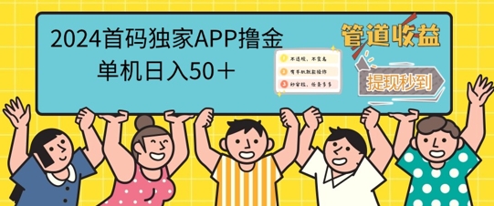 2024首码零撸聚合APP，单机日入50+，提现秒审核秒到账-Azyku.com