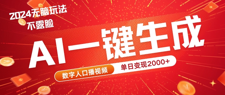 AI数字人全新玩法，一键生成AI数字人口播视频，快速上手!-Azyku.com