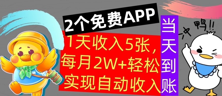 用2个APP，1天收入几张，不用技能，0门槛赚钱，支付宝提现，当天到账-Azyku.com