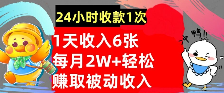 轻松赚取被动收入，24小时收款1次，懒人捡钱，无需任何技能-Azyku.com