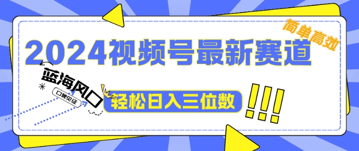 2024视频号最新赛道下雨风景视频，1个视频播放量1700万，小白轻松上手-Azyku.com