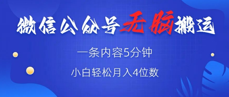 微信公众号无脑风口，广告带货双收益，轻松月入4位数-Azyku.com