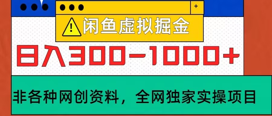 闲鱼虚拟，实操落地项目，日入3-10张-Azyku.com