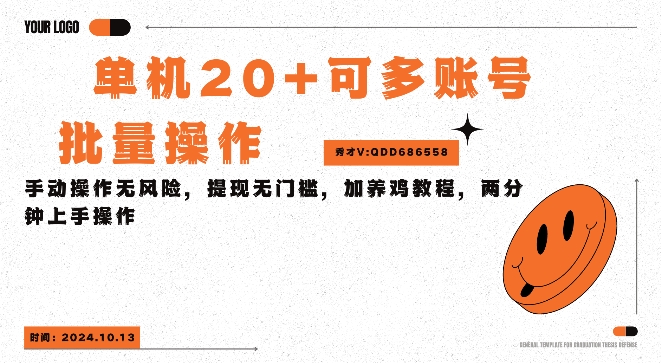 单机看广告三小时25+，可批量操作，附带养鸡教程-Azyku.com