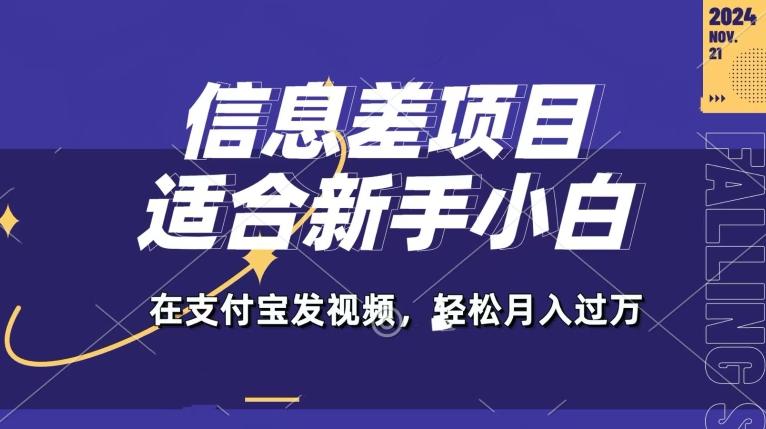 信息差项目，支付宝生活号，利用老外开盲盒视频，一周起号，新手小白也能月入过万-Azyku.com