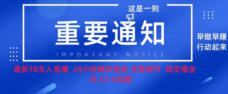 双11淘宝撸金项目–无人挂JI带货，无需值守，稳定捞金，月入5位数-Azyku.com