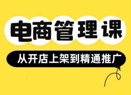 小红书&闲鱼开店从开店上架到精通推广，电商管理课-Azyku.com