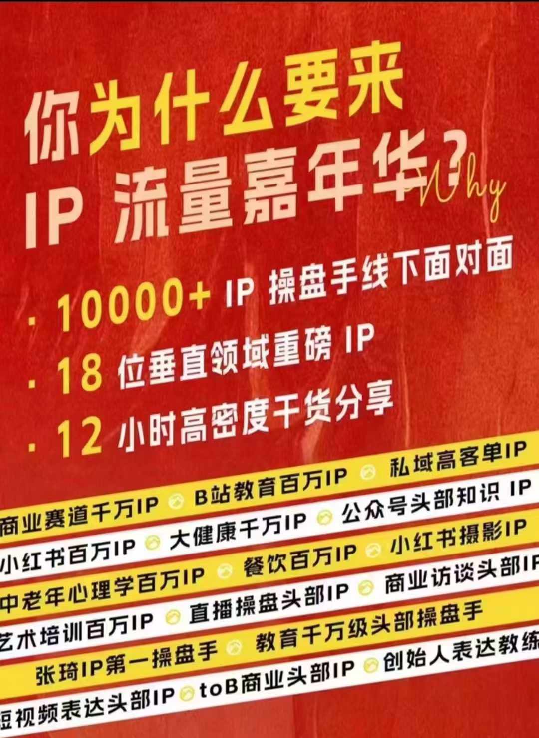 群响IP流量嘉年华，​现场视频+IP江湖2024典藏版PPT-Azyku.com