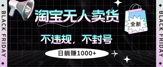 淘宝无人卖货，不违规不封号，简单无脑，日躺入几张-Azyku.com