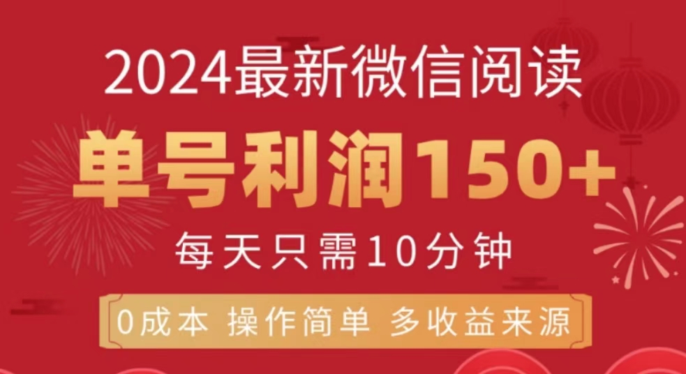 微信阅读十月最新玩法，单号收益1张，可批量放大!-Azyku.com