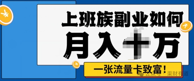 零投资，零门槛，副业首选，办流量卡月入过万-Azyku.com