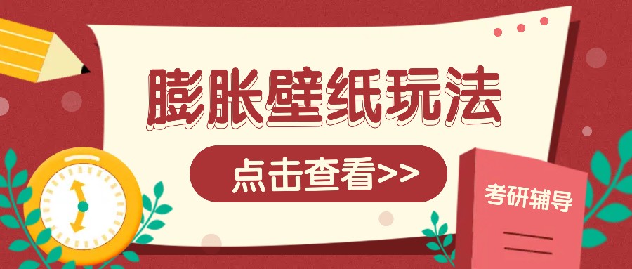 火爆壁纸项目，热门膨胀壁纸玩法，简单操作每日200+的收益-爱资源库-最大的免费资源库Azyku.com