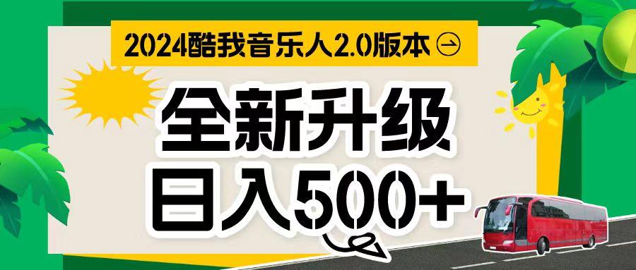 万次播放80-150 音乐人计划全自动挂机项目-爱资源库-最大的免费资源库Azyku.com