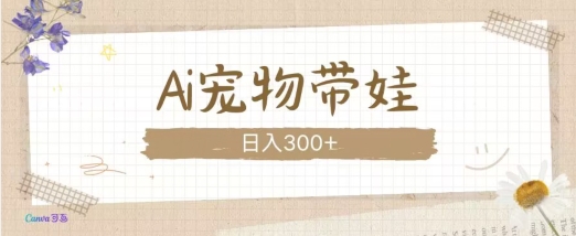 AI宠物带娃，这款视频让人爱心爆棚-爱资源库-最大的免费资源库Azyku.com