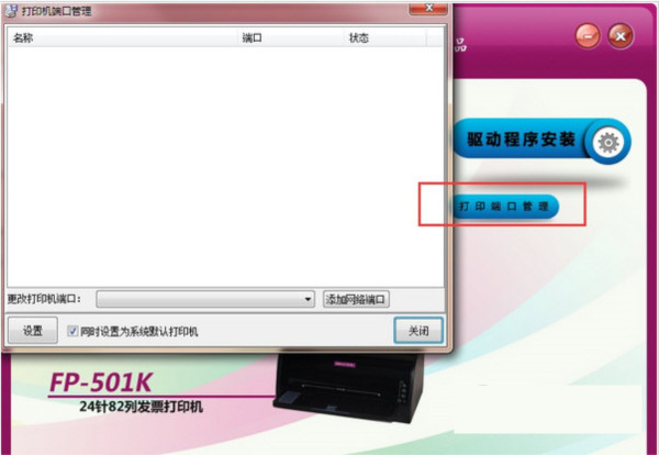 映美FP501K打印机驱动 v1.0 官方安装版-爱资源库-最大的免费资源库Azyku.com